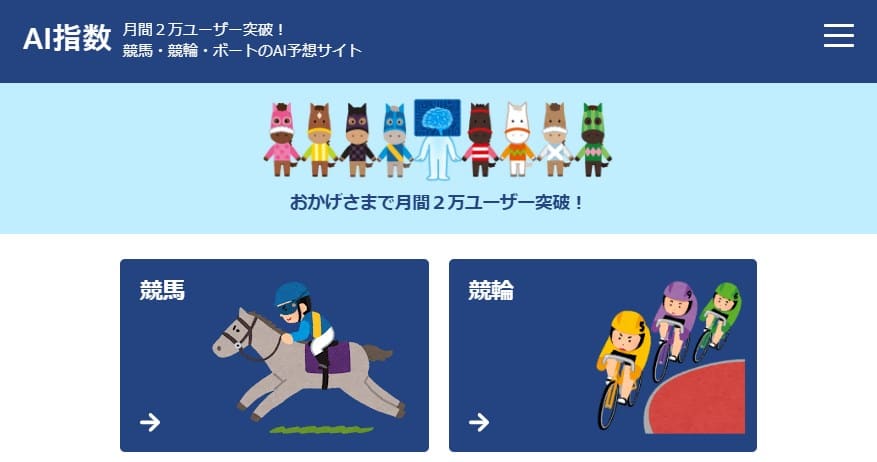 予想 無料 競馬 Ai