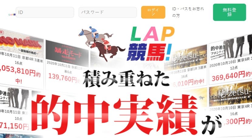 LAP競馬(ラップ競馬)
