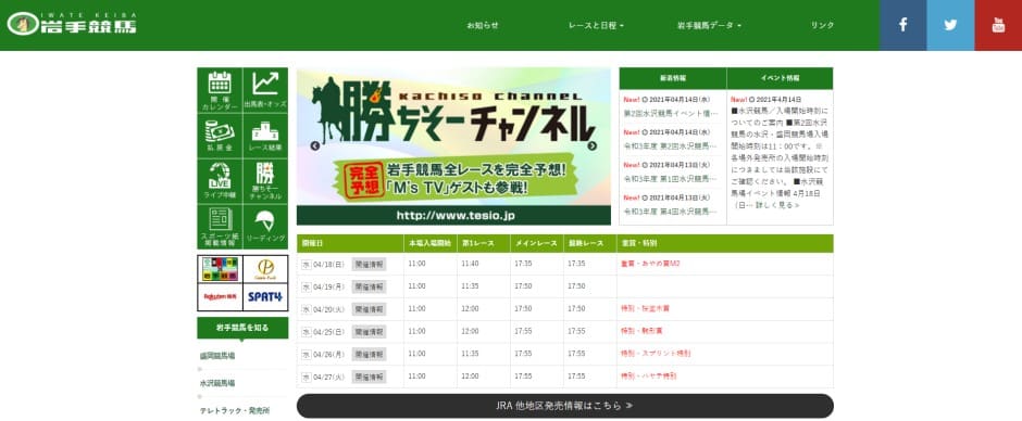 岩手競馬公式サイト