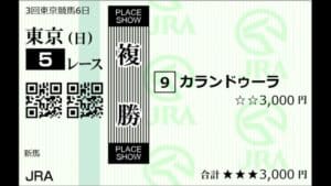 競馬の複勝平均配当は330円！的中率・回収率・オッズを徹底解説！