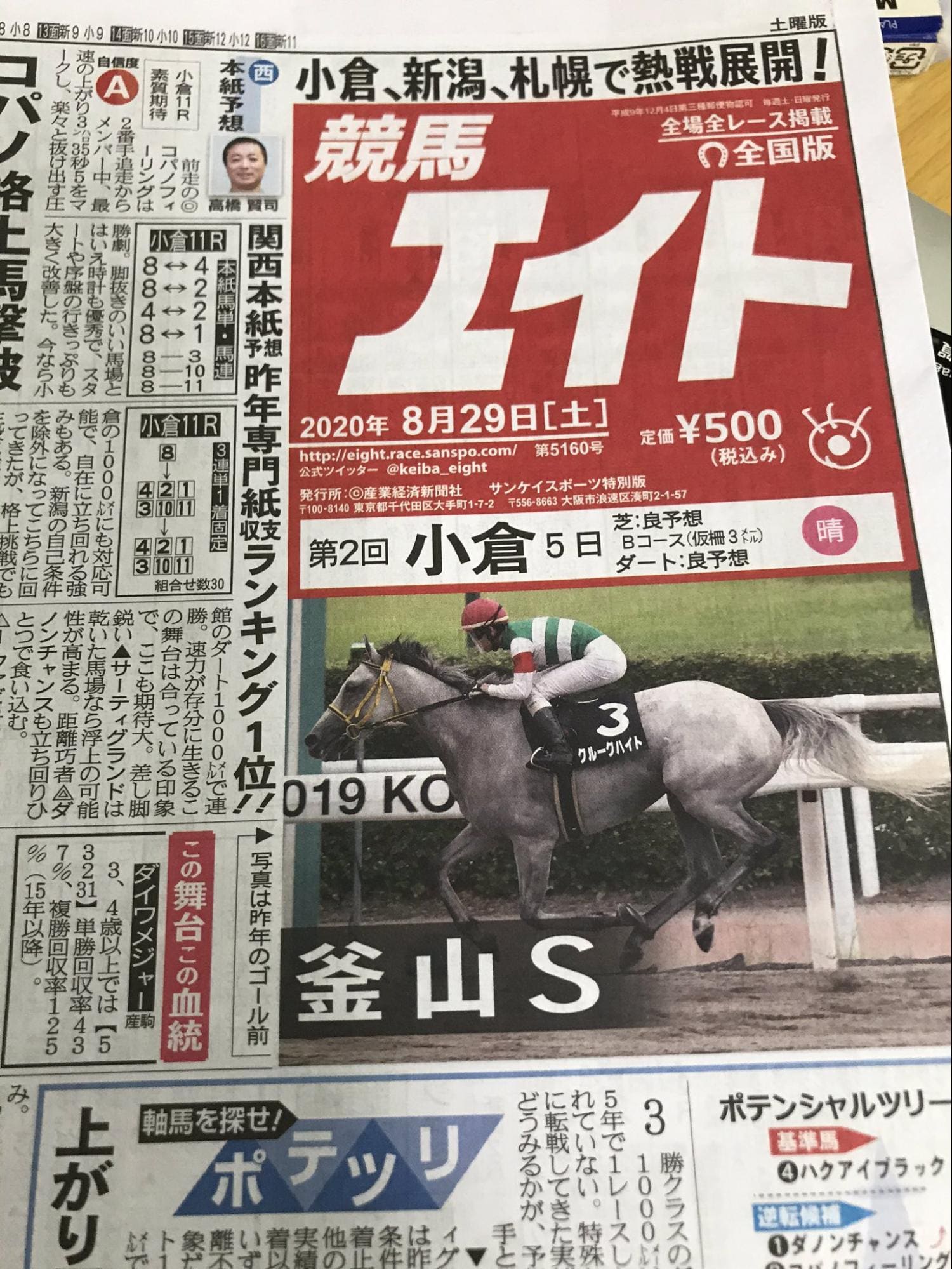 競馬税金裁判 2018年8月の横浜在住男性