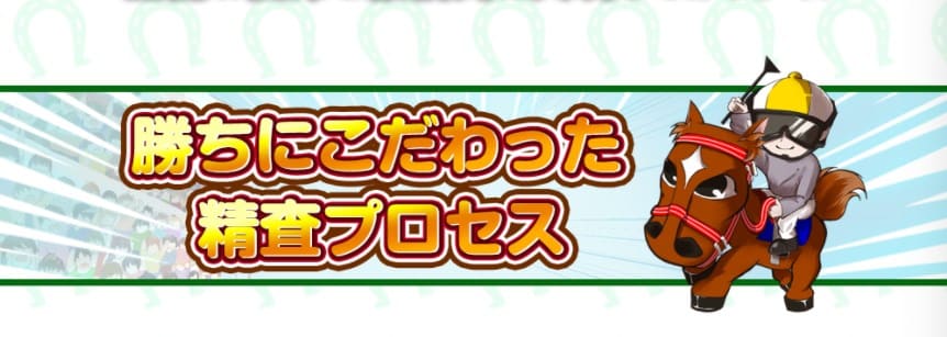 競馬予想サイト うまっぷ