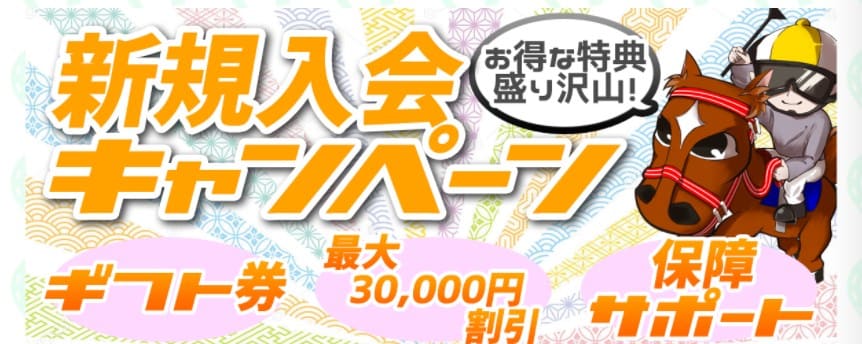 競馬予想サイトうまっぷの登録特典