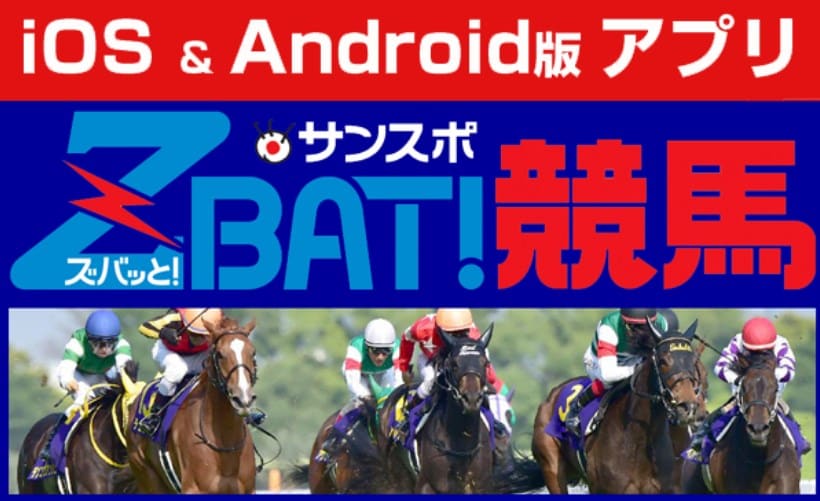 競馬予想アプリおすすめランキング7選 競馬サイト調査局