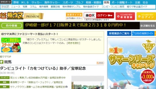 極ウマプレミアム