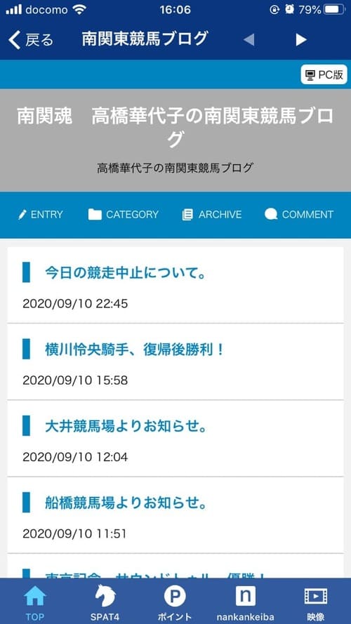 南関東ブログ