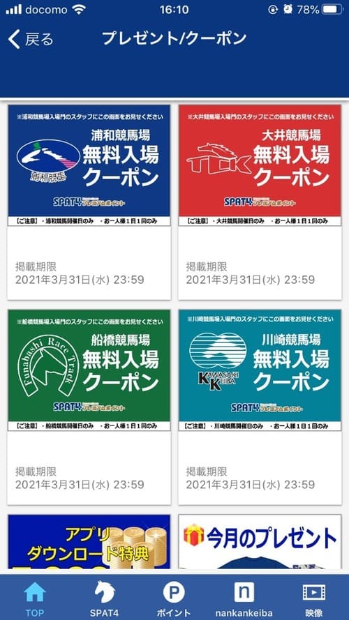 クーポン