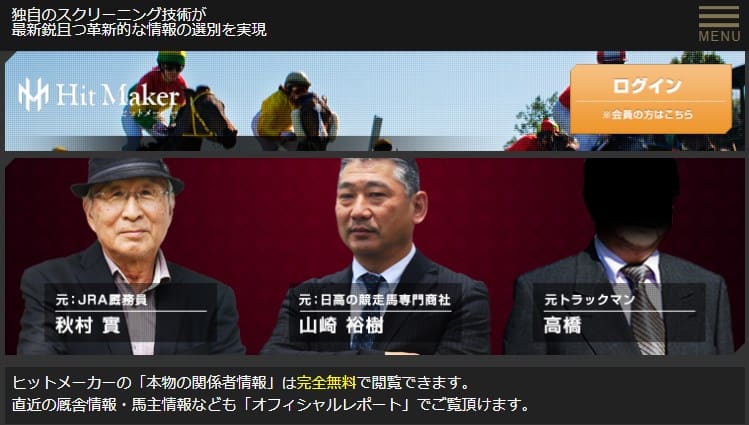 ヒットメーカー 競馬予想サイト