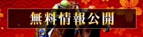 競馬予想サイトTENKEIの無料予想を検証