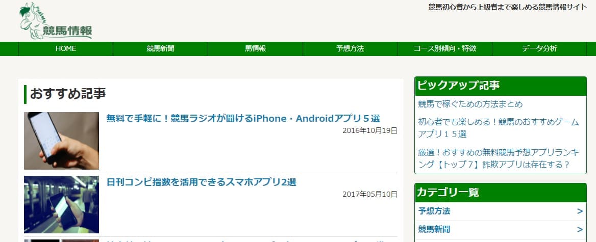 競馬情報サイト