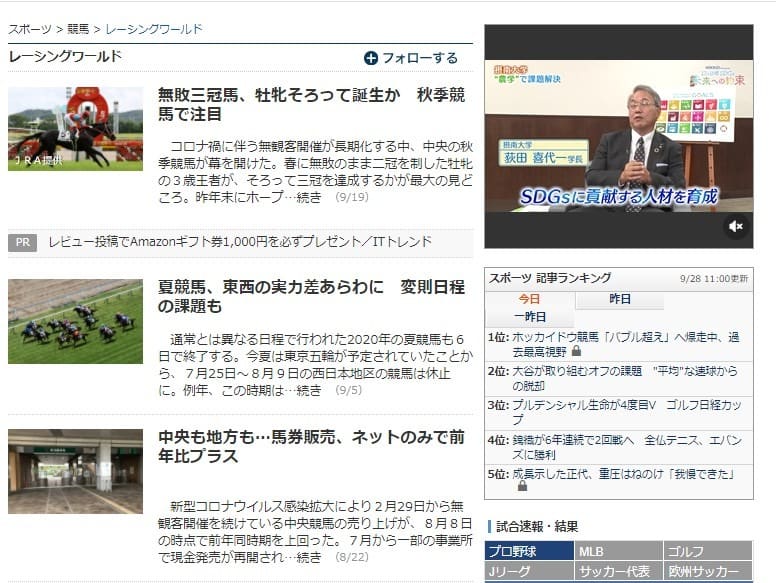 日経新聞は競馬情報の宝庫 その競馬予想の特徴について徹底解説 競馬サイト調査局