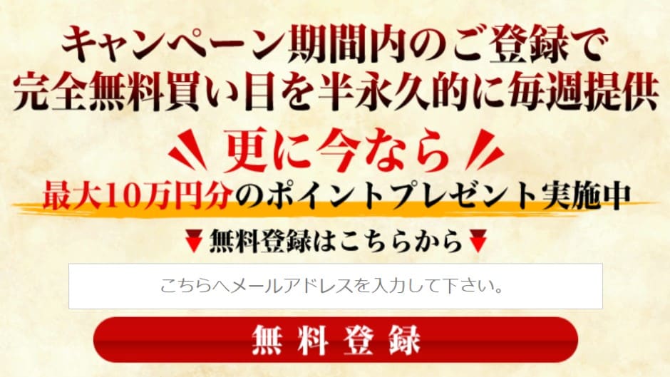 競馬予想サイトtenekeiの登録方法