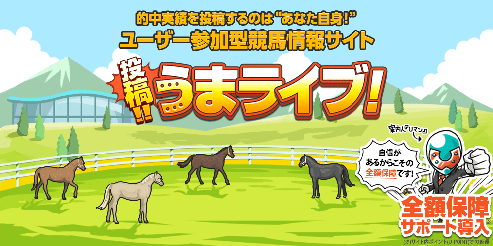 競馬 予想 当たる 地方 よく 【完全無料】中央・地方全レース予想を使いたくなる３つの特徴を紹介