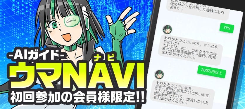 ウマくる ウマNAVI