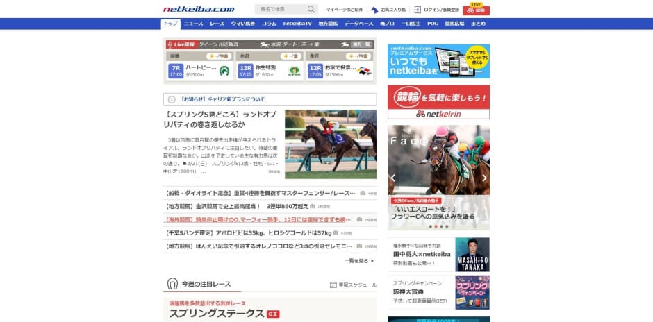 地方競馬 netkeiba.com