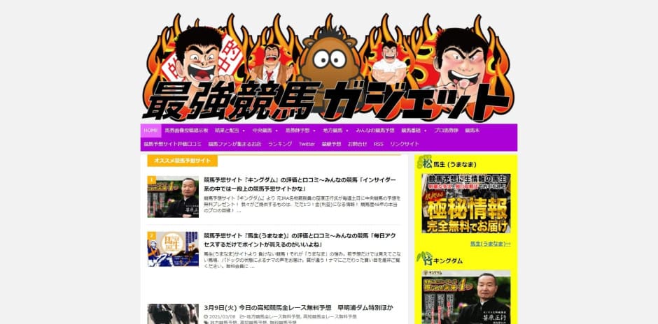 地方競馬予想 最強競馬ガジェット