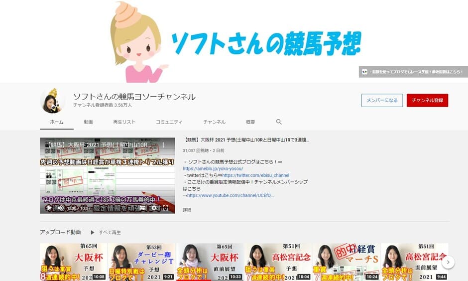 競馬予想 ソフトさんの競馬ヨソーチャンネル