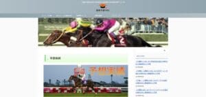 競馬予想フリー