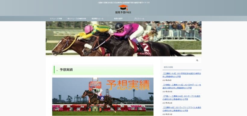 競馬予想フリー