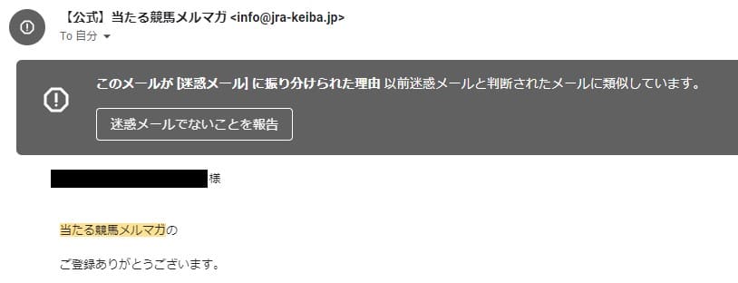 当たる競馬メルマガ