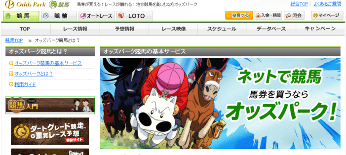 地方競馬予想　オッズパーク