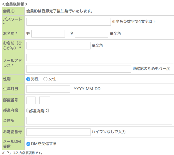 キングスポーツの会員登録