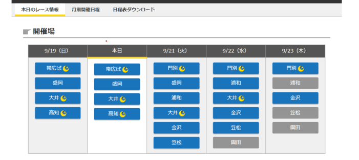 地方競馬のレース開催日程