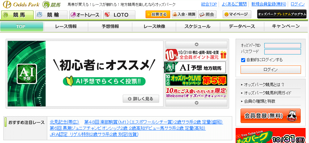 オッズパーク