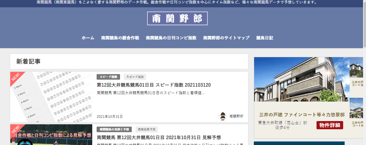 南関野郎