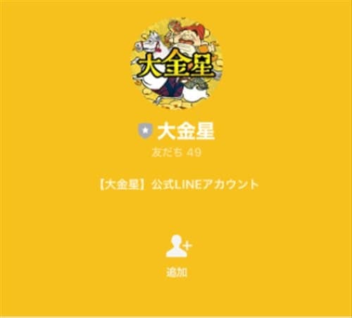 友達に追加