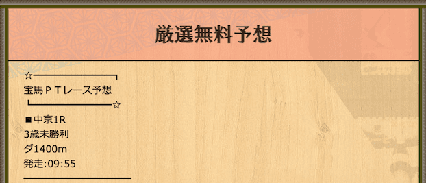 宝馬の無料予想
