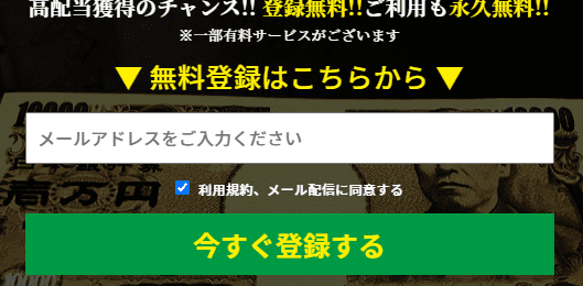 ミリオンタイムの登録方法