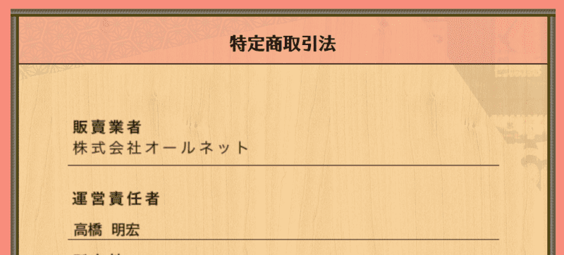 宝馬の特定商取引法に基づく表記