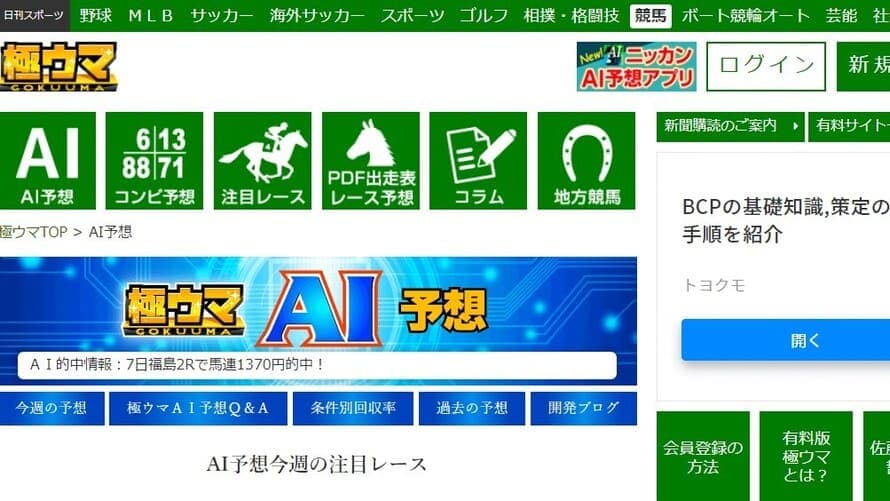 極ウマ・プレミアム 競馬予想サイト