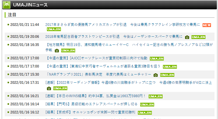 UMAJINニュース