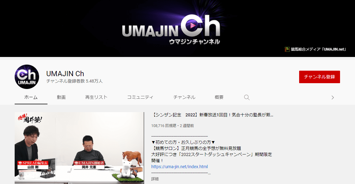 UMAJINチャンネル