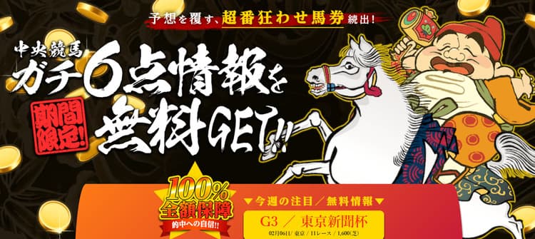 22年3月版 競馬予想サイトおすすめランキング 的中 回収率 無料 地方を紹介 競馬予想サイトの口コミを比較して検証 悪徳競馬予想サイト調査局