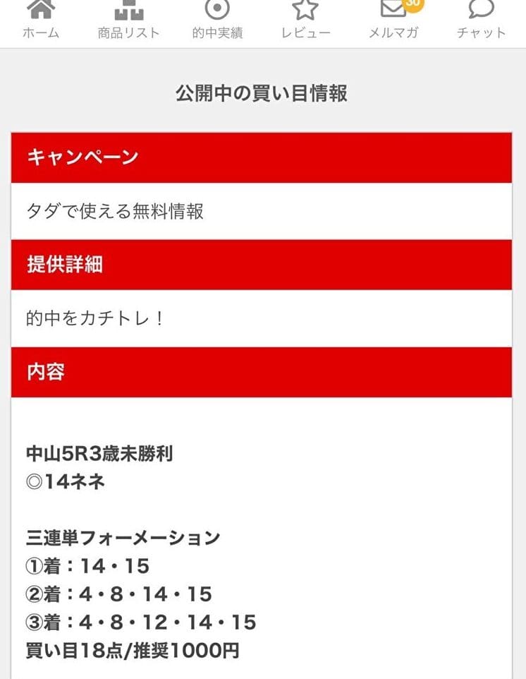 カチトレの無料予想