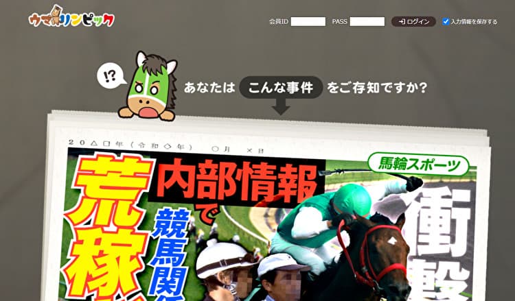 ウマリンピック