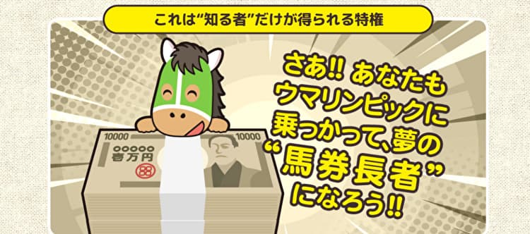 ウマリンピックの特徴