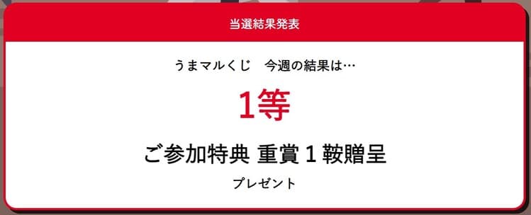 1等