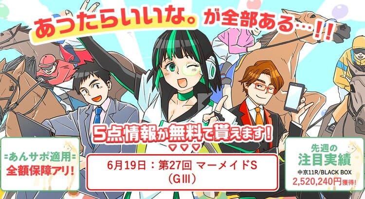 ウマくる