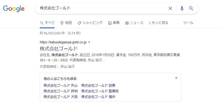 検索