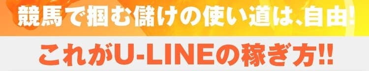 U-LINE