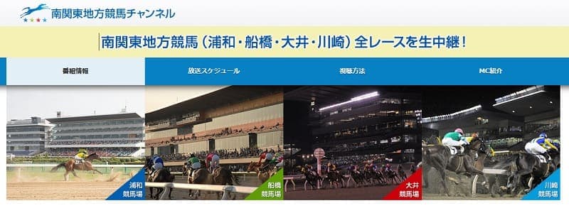 南関東地方競馬チャンネル02