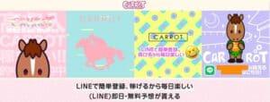 キャロット(CARROT)のサイトは完全に盗作!?真実を明らかにするため徹底検証！
