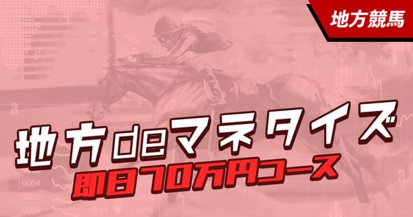 地方deマネタイズ