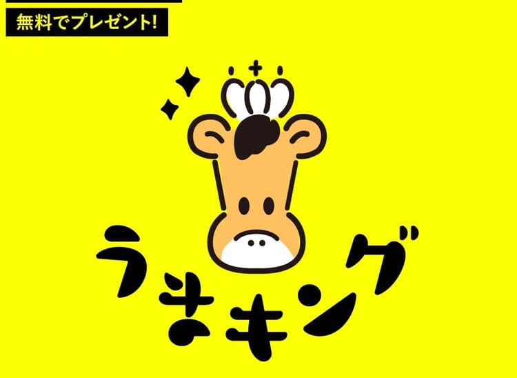 競馬予想サイト うまキング