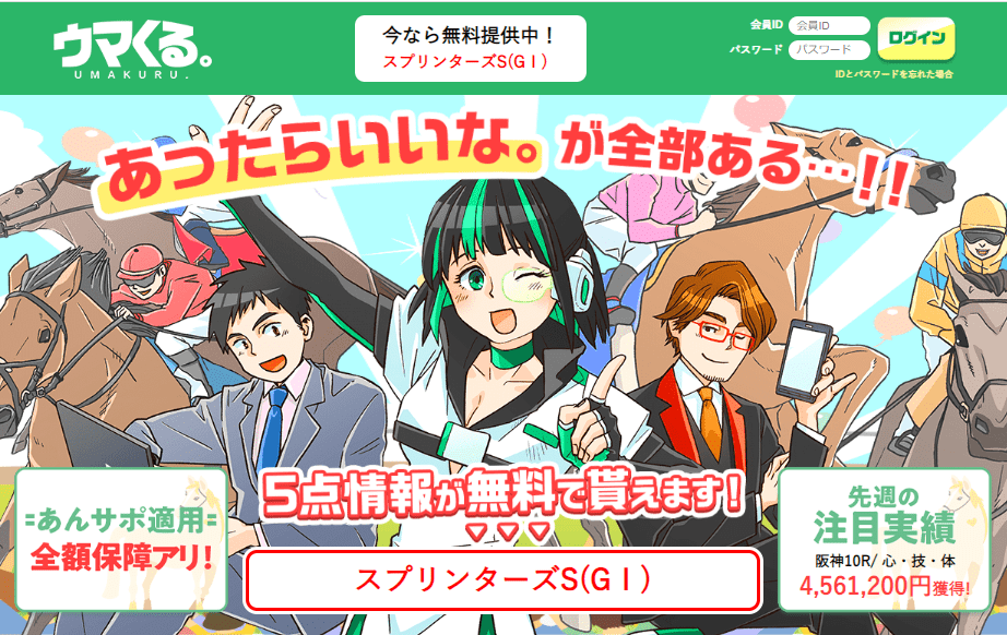 ウマくるのアイキャッチ画像
