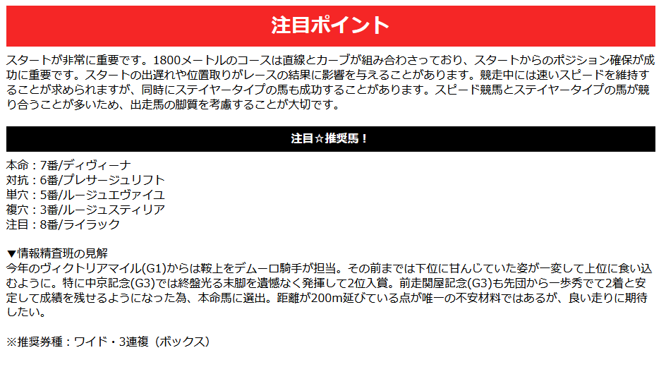 トクスルの無料予想買い目10月14日開催の東京11R